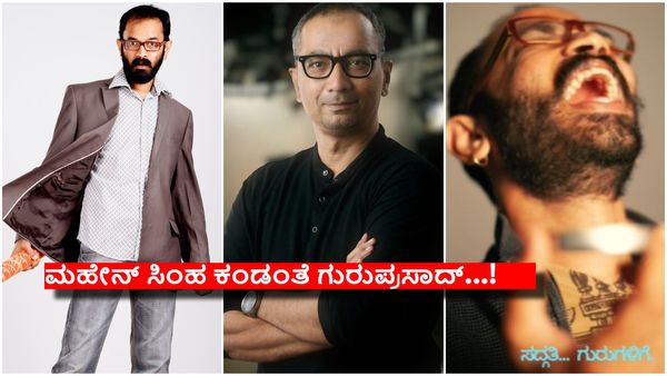 ಹೆಂಗಿದ್ದ 'ಗುರು' ಹಿಂಗ್ಯಾಕೆ ಆದರು, ಅದು ಹೇಗೆ ಆನ್ಲೈನ್ ಜೂಜಿನಂತಹ ವ್ಯಸನಕ್ಕೆ 'ಶಾರದಾಸುತ' ಬಲಿಯಾದ್ರು ?