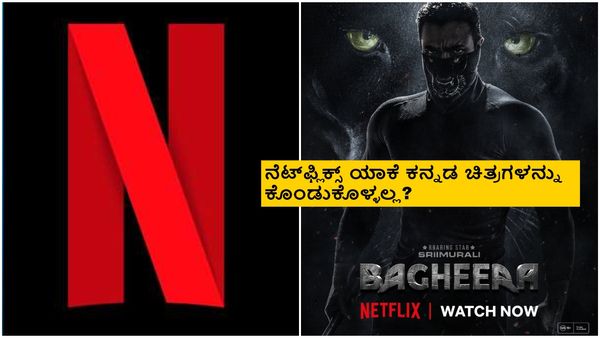 'ಬಘೀರ'ನೇ ಮೊದಲಲ್ಲ; ಇದಕ್ಕೂ ಮುನ್ನ ನೆಟ್‌ಫ್ಲಿಕ್ಸ್‌ಗೆ ಬಂದಿದ್ದ ಕನ್ನಡ ಚಿತ್ರಗಳು ಯಾವುವು?