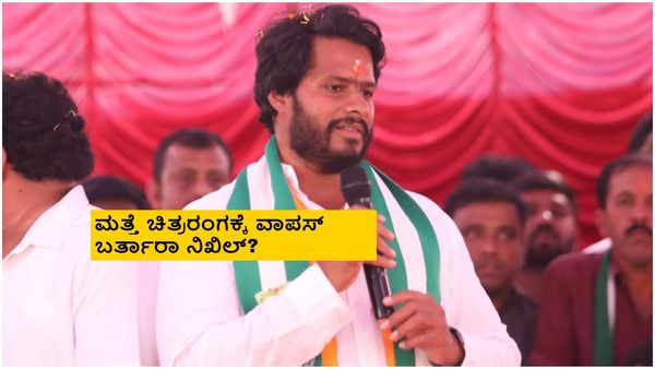 ನಾನು ಬೆಳಗ್ಗೆಯಿಂದ ಕಣ್ಣೀರು ಹಾಕಲಿಲ್ಲ, ಆ ಕಳಂಕ ಇಲ್ದೆ ಇವತ್ತು ಮಲಗ್ತೀನಿ; ನಿಖಿಲ್