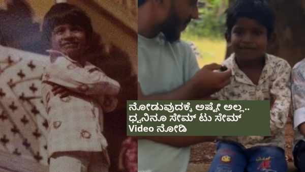 ಥೇಟ್ ಅಪ್ಪು ಅನ್ನೇ ಹೋಲುವ ಈ ಬಾಲಕ ಯಾರು? ಎಲ್ಲಿದ್ದಾನೆ? 'ಬೆಟ್ಟದ ಹೂವು' ನೆನಪಾಯಿತೇ?