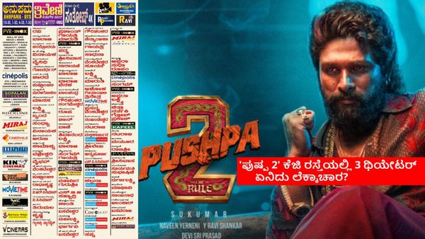 ಬೆಂಗಳೂರಿನ ಕೆಜಿ ರಸ್ತೆಯಲ್ಲಿ 'ಪುಷ್ಪ 2'ಗೆ 3 ಥಿಯೇಟರ್ ಬ್ಲಾಕ್; ಕನ್ನಡ ಸಿನಿಮಾಗಳಿಗೂ ಸಿಗಲ್ಲ ಇಷ್ಟೊಂದು ಚಿತ್ರಮಂದಿರ