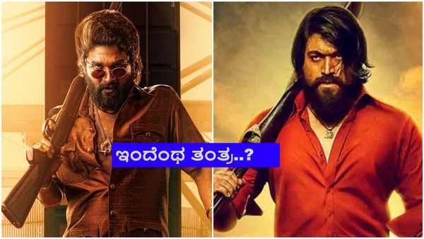 'KGF- 2' ನೋಡಿ 'ಪುಷ್ಪ'- 2 ಕಾಪಿ ಮಾಡ್ತಿರೋದು ನಿಜ; ಬೇಕಂತಲೇ ಸುಕ್ಕು ಹೀಗೆ ಮಾಡ್ತಿದ್ದಾರಾ?