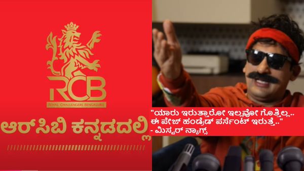 ಆರ್‌ಸಿಬಿ ಈಗ ಕನ್ನಡದಲ್ಲಿ; ಏನು ಶಾಕ್ ಆಯ್ತಾ? ಆಗಲೇಬೇಕು.. ಇನ್ಮುಂದೆ ಎಲ್ಲಾ ಕನ್ನಡದಲ್ಲೇ