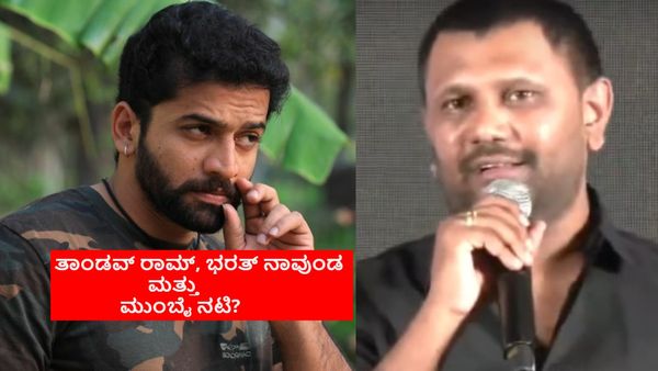 ಮುಂಬೈ ನಟಿಗೆ ಕಥೆ ಹೇಳದಿದ್ದಕ್ಕೆ ನಿರ್ದೇಶಕನಿಗೆ ಗನ್ ತೋರಿಸಿದರೇ ತಾಂಡವ್ ರಾಮ್? ಏನಿದು ಗುಂಡೇಟಿನ ಘಟನೆ?