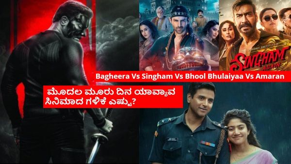 ಕರ್ನಾಟಕದಲ್ಲಿ 'ಬಘೀರ'ನ ಮುಂದೆ ಮಂಕಾದ 'ಸಿಂಗಂ', 'ಭೂಲ್ ಭುಲಯ್ಯ 3' ಅಮರನ್; ಶೋ ಎಷ್ಟು? ಗಳಿಸಿದ್ದೆಷ್ಟು?