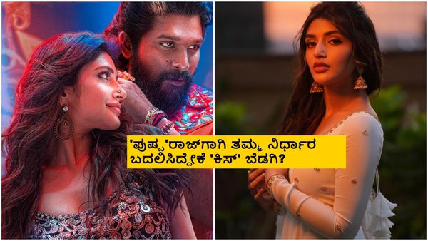 'ಪುಷ್ಪ'-2 ಐಟಂ ಸಾಂಗ್‌ನಲ್ಲಿ ಕುಣಿಯಲು ಸಿಕ್ಕ ಸಂಭಾವನೆ ಎಷ್ಟು?; ಶ್ರೀಲೀಲಾ ಪ್ರತಿಕ್ರಿಯೆ