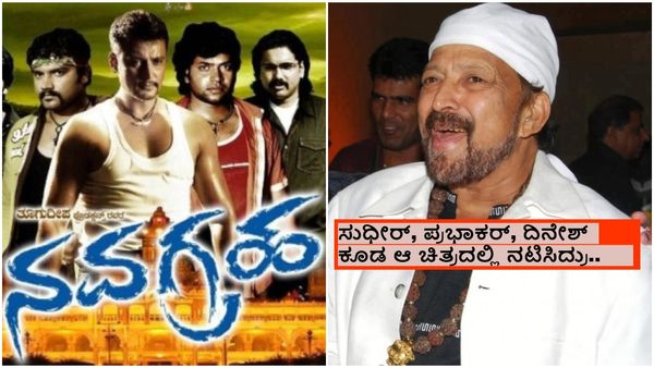 ಅರೇ.. ದರ್ಶನ್ 'ನವಗ್ರಹ' ಚಿತ್ರಕ್ಕೆ ದಾದಾ ನಟಿಸಿದ ಈ ಸಿನಿಮಾ ಸ್ಫೂರ್ತಿನಾ?