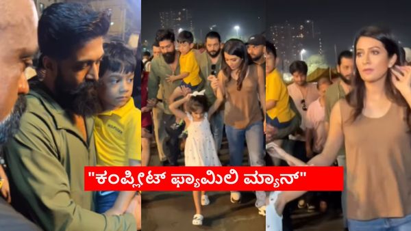 ರಾಧಿಕಾ, ಮಕ್ಕಳೊಂದಿಗೆ ಮುಂಬೈ ಬೀದಿ ಸುತ್ತಿದ ಯಶ್; ಇನ್ಮುಂದೆ ಮುಂಬೈನಲ್ಲಿ ಇರುತ್ತಾರಾ ರಾಕಿ ಭಾಯ್?