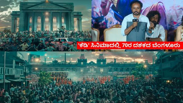 18 ಎಕರೆಯಲ್ಲಿ ಕೆಡಿ ಸೆಟ್ಟು.. 70 ದಶಕದ ಬೆಂಗಳೂರಿನ ಟೌನ್ ಹಾಲ್, ಕೆಆರ್ ಮಾರ್ಕೆಟ್ ಸೃಷ್ಟಿ!