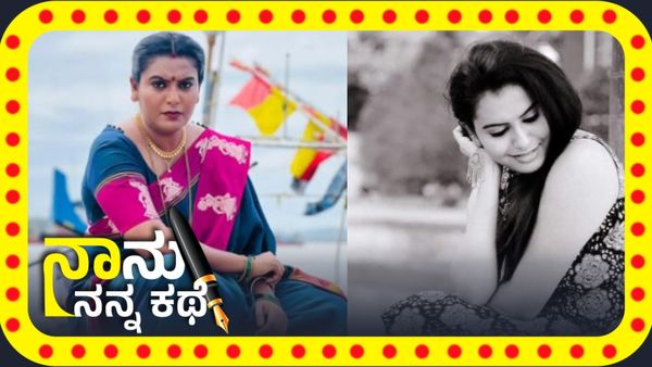 Interview: ನ್ಯೂಸ್ ಚಾನೆಲ್‌ ನಿರೂಪಣೆಯಿಂದ 'ನೀನಾದೆ ನಾ' ಧಾರಾವಾಹಿವರೆಗೆ.. ಸಿಂಚನಾ ಇಂಟ್ರೆಸ್ಟಿಂಗ್ ಜರ್ನಿ?