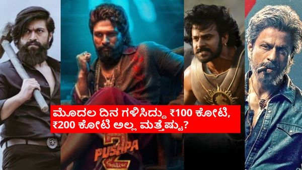 ಭಾರತೀಯ ಸಿನಿಮಾ ಇತಿಹಾಸದಲ್ಲೇ ದಾಖಲೆ ಬರೆದ 'ಪುಷ್ಪ 2'; 'ಕೆಜಿಎಫ್ 2', 'ಬಾಹುಬಲಿ 2', 'ಜವಾನ್' ಧೂಳಿಪಟ!