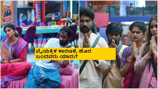 BBK 11; ಡಬಲ್ ಎಲಿಮಿನೇಷನ್, ಔಟ್ ಆಗಿದ್ಯಾರು? ಕ್ವಿಟ್ ಮಾಡಿದ್ಯಾರು?