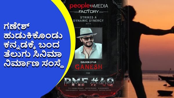 'ಕೃಷ್ಣಂ ಪ್ರಣಯ ಸಖಿ' 100 ದಿನ ಪೂರೈಸಿದ ಬೆನ್ನಲ್ಲೇ ಹೊಸ ಸಿನಿಮಾಗೆ ಗಣೇಶ್ ಗ್ರೀನ್ ಸಿಗ್ನಲ್; ಡೈರೆಕ್ಟರ್ ಯಾರು?