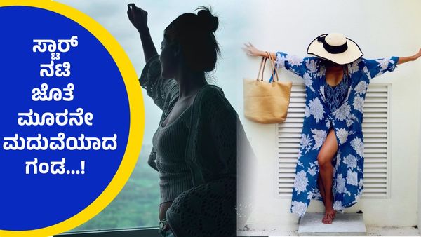 ಮನೆಯವರ ಮಾತು ಕೇಳದೇ ಈ ಸ್ಟಾರ್‌ನ ಎರಡನೇ ಹೆಂಡ್ತಿಯಾದಳು ಈ ನಾಯಕಿ, ಎರಡೇ ವರ್ಷಕ್ಕೆ ಮುರಿದು ಬಿತ್ತು ದಾಂಪತ್ಯ..!