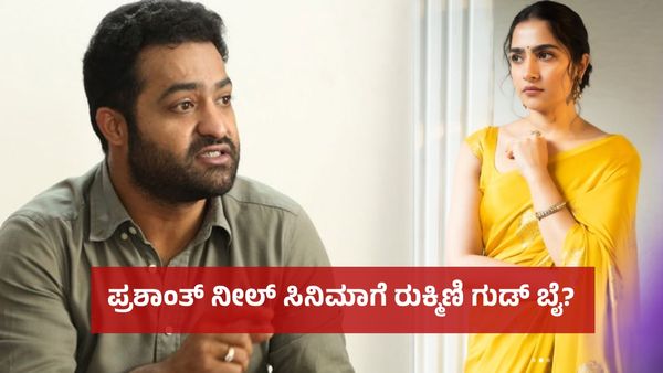 ಕನ್ನಡದ ನಟಿ ರುಕ್ಮಿಣಿ ವಸಂತ್‌ಗೆ ಷರತ್ತು ಹಾಕಿದರೇ ಜೂ.ಎನ್‌ಟಿಆರ್? ಒಪ್ಪಿಕೊಳ್ಳಲಾಗದ ಆ ಷರತ್ತು ಏನದು?