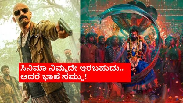 ಕರ್ನಾಟಕವನ್ನು ಕಡೆಗಣಿಸಿದ 'ಪುಷ್ಪ'; ತೆಲುಗು ಹಿಂದಿಕ್ಕಿ ಗೆದ್ದ ಕನ್ನಡದ ಚಿತ್ರಮಂದಿರಗಳ್ಯಾವುವು ಗೊತ್ತೆ?