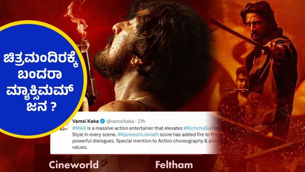 ತೆಲುಗು ಮತ್ತು ತಮಿಳಿನಲ್ಲಿ ಬಿಡುಗಡೆಯಾದ 'ಮ್ಯಾಕ್ಸ್‌'ಗೆ ಹೇಗಿದೆ ರೆಸ್ಫಾನ್ಸ್ ?