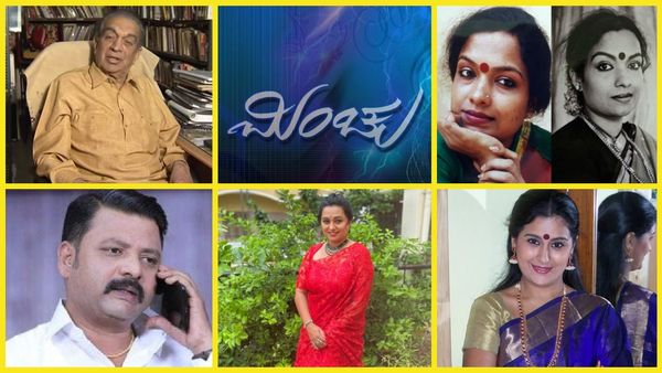 ನೆನಪಿದೆಯೇ ಟಿ ಎನ್ ಸೀತಾರಾಮ್ ನಿರ್ದೇಶಿಸಿದ 'ಮಿಂಚು' ಧಾರಾವಾಹಿ; ಇವರನ್ನು ಗುರುತಿಸಬಲ್ಲಿರಾ?