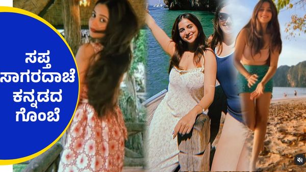 ಫಾರಿನ್ ಗೆಳತಿ ಜೊತೆ ಥಾಯ್ಲೆಂಡ್‌ನಲ್ಲಿ ನಿವೇದಿತಾ ಗೌಡ, ಮಸ್ತ್ ಮಜಾ ಮಾಡುತ್ತಿರುವ ಬಾರ್ಬಿ ಡಾಲ್..!