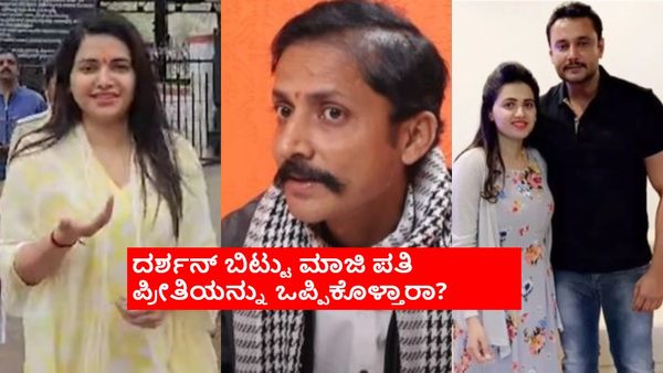 ಪವಿತ್ರಾ ಗೌಡ ರಿಲೀಸ್‌ ಆಗ್ತಿದ್ದಂತೆ ಮಾಜಿ ಪತಿ ಪ್ರತ್ಯಕ್ಷ; ಪ್ರೀತಿ ಬಯಸಿ ಬಂತೆ ಒಂಟಿ ಜೀವ?