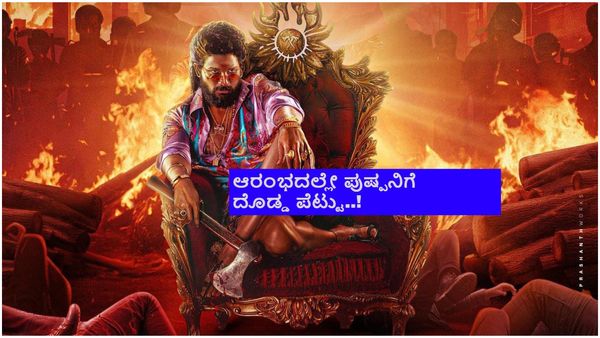 ಅಲ್ಲು ಅರ್ಜುನ್ ನಟನೆಯ 'ಪುಷ್ಪ'-2 ಓಟಿಟಿ ಹಾಗೂ ಟಿವಿಯಲ್ಲಿ ಬರೋದು ಯಾವಾಗ? ಎಲ್ಲಿ?