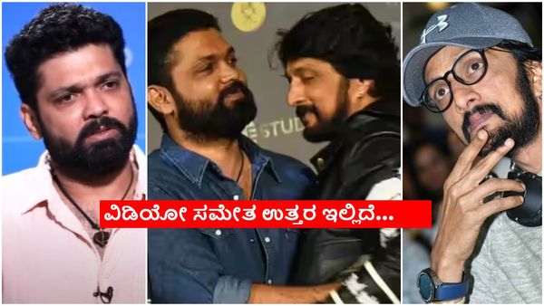 ಕಿಚ್ಚ ಸುದೀಪ್ ಜೊತೆ ರಕ್ಷಿತ್ ಶೆಟ್ಟಿ ಥಗ್ಸ್ ಆಫ್ ಮಾಲ್ಗುಡಿ ಮಾಡೋದು ಯಾವಾಗ ? ಇನ್ನೆಷ್ಟು ವರ್ಷ ಕಾಯಬೇಕು ?