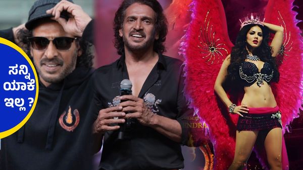 ಸನ್ನಿ ಲಿಯೋನ್ ಅನ್ನೋದೆ ಭ್ರಮೆ ಎಂದಿದ್ದೇಕೆ ಉಪೇಂದ್ರ ? ವೈರಲ್ ಫೋಟೊಗಳ ಹಿಂದಿನ ಸತ್ಯವೇನು ?