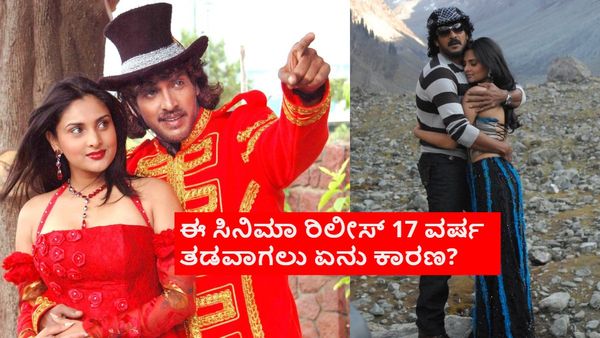 17 ವರ್ಷಗಳ ಬಳಿಕ ರಿಲೀಸ್ ಆಗ್ತಿರೋ ಉಪೇಂದ್ರ-ರಮ್ಯಾ ಸಿನಿಮಾ 'ರಕ್ತ ಕಾಶ್ಮೀರ'ದ ಒರಿಜಿನಲ್ ಟೈಟಲ್ ಏನು ಗೊತ್ತಾ?