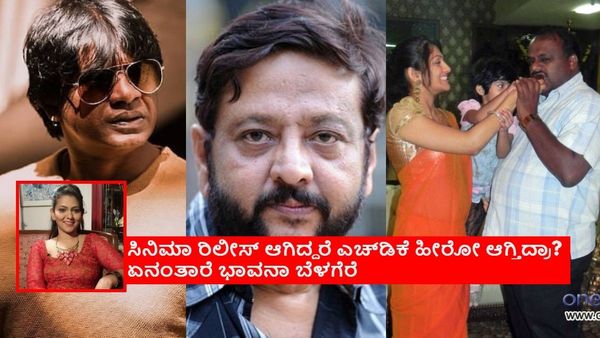 ಎಚ್‌ಡಿ ಕುಮಾರಸ್ವಾಮಿ-ರಾಧಿಕಾ ಕಥೆಯ 'ಮುಖ್ಯಮಂತ್ರಿ ಐ ಲವ್‌ ಯು' ಸಿನಿಮಾ ಮತ್ತೆ ರಿಲೀಸ್ ಆಗುತ್ತಾ?