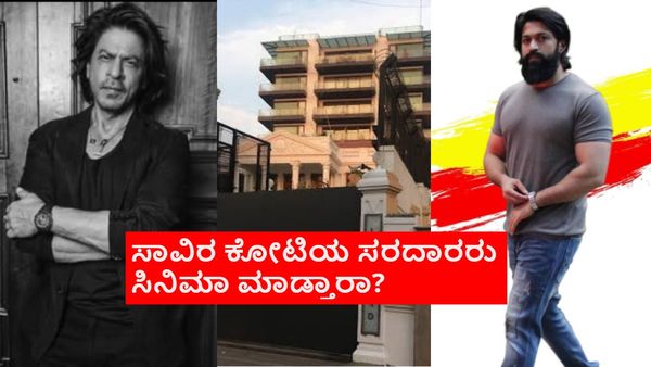 ಬೇಗ ಬೇಗ ಸಿನಿಮಾ ಮಾಡಿ ಎಂದಿದ್ದೇ ತಡ ಶಾರುಖ್ ಖಾನ್ ಭೇಟಿಯಾದರೇ ರಾಕಿ ಭಾಯ್? 'ಮನ್ನಥ್‌'ನಲ್ಲಿ ಯಶ್!
