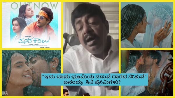 'ಮನದ ಕಡಲು'ನಲ್ಲಿ ಮುತ್ತುಗಳ ಮಳೆ; ಅಪ್‌ಡೇಟ್ ಆಗಿ ಬಂದ ಯೋಗರಾಜ್ ಭಟ್ರು!