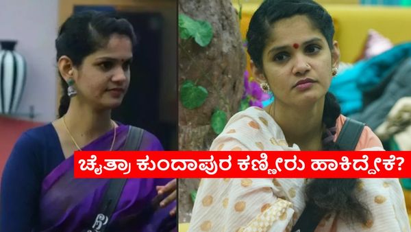 BBK 11:ಫಿನಾಲೆ ಟಿಕೆಟ್ ಮಿಸ್ ಆಯ್ತು; ಎರಡು ವಾರ ಎಲಿಮಿನೇಟ್ ಆಗದೇ ಉಳಿಯಬಹುದಾ ಚೈತ್ರಾ?
