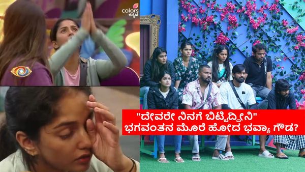 BBK 11:ಈ ವಾರ 5 ಮಂದಿ ಎಲಿಮಿನೇಟ್.. ಕಿಚ್ಚನ ಪಂಚಾಯ್ತಿಯಲ್ಲಿ ಯಾರಿಗೆ ಗೇಟ್ ಪಾಸ್?