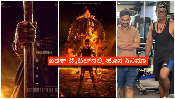 ದುನಿಯಾ ವಿಜಿ- ಜಡೇಶ್ ಮುಂದಿನ ಸಿನಿಮಾ ಟೈಟಲ್ ಏನು? ಘೋಷಣೆಗೂ ಮೊದ್ಲೆ ಲೀಕ್ ಆಯ್ತಾ?