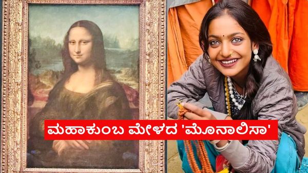 ಮಹಾಕುಂಬ ಮೇಳದಲ್ಲಿ ವೈರಲ್ ಆದ ಬೆಕ್ಕಿನ ಕಣ್ಣಿನ ಹುಡುಗಿ; ನೆಟ್ಟಿಗರಿಗೆ 'ಮೊನಾಲಿಸಾ'ಳಂತೆ ಕಂಡಳು ರುದ್ರಾಕ್ಷಿ ರಾಣಿ