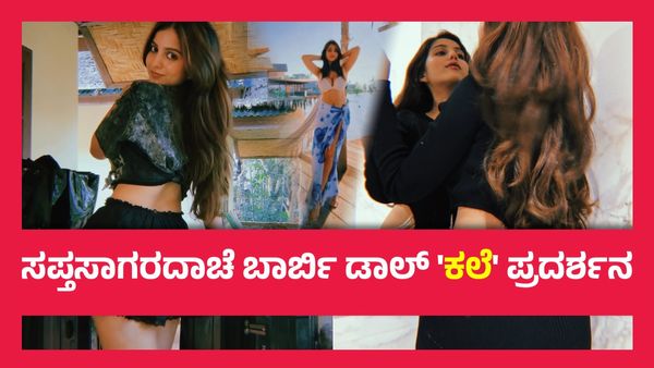 ಅಬ್ಬ, ಅಬ್ಬಬ್ಬಾ, ಕ್ಯಾಮರಾದಲ್ಲಿ ಸೆರೆಯಾಯ್ತು ನಿವೇದಿತಾ ಗೌಡ ನಾನಾ ಭಂಗಿ, ಕಣ್ಣರಳಿಸಿದ ಪಡ್ಡೆಹೈಕ್ಳು..!