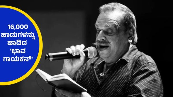 'ಒಲವಿನ ಉಡುಗೊರೆ ಕೊಡಲೇನು' ಗಾಯಕ ಪಿ.ಜಯಚಂದ್ರನ್ ನಿಧನ...!