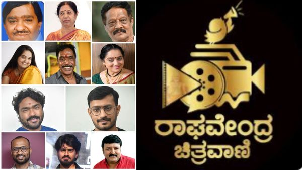 2024 ರಾಘವೇಂದ್ರ ಚಿತ್ರವಾಣಿ ಪ್ರಶಸ್ತಿಗಳ ಪಟ್ಟಿ ಇಲ್ಲಿದೆ