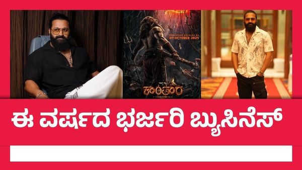 ಭರ್ಜರಿ ಮೊತ್ತಕ್ಕೆ 'ಕಾಂತಾರ ಚಾಪ್ಟರ್ 1' ಓಟಿಟಿ ಹಕ್ಕುಗಳು ಸೇಲ್; ಸಿನಿಮಾದಲ್ಲಿ ಅಂತಹದ್ದೇನಿರುತ್ತೆ?