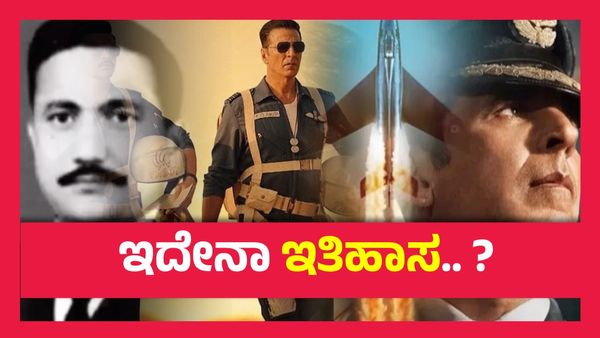 ಕೊಡವ ಸಮುದಾಯದ ಕೆಂಗಣ್ಣಿಗೆ ಗುರಿಯಾದ ಅಕ್ಷಯ್ ಕುಮಾರ್, ಸ್ಕೈ ಫೋರ್ಸ್ ಚಿತ್ರದ ವಿರುದ್ಧ ಕರ್ನಾಟಕದಲ್ಲಿ ಆಕ್ರೋಶ...!