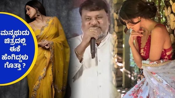 'ನಮ್ಮಲ್ಲಿ ಎಲ್ಲ ದೊಡ್ಡದಿರಬೇಕು, ಹೀಗೆ ಇದ್ದರೆ ಸಾಕಾಗಲ್ಲ' ನಟಿಯ 'ಸೈಜ್' ಬಗ್ಗೆ ನಿರ್ದೇಶಕನ ಅವಹೇಳನಾರಿ ಹೇಳಿಕೆ..!