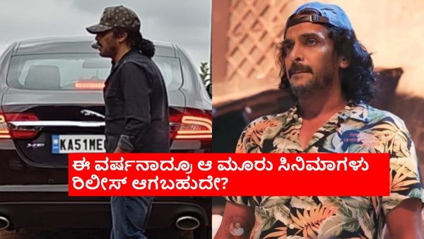 ರಿಲೀಸ್ ಆಗಲು ಪರದಾಡುತ್ತಿರುವ ಉಪ್ಪಿಯ ಮೂರು ಸಿನಿಮಾಗಳ ಕಥೆಯೇನು? ಏನಿದೆ ಸದ್ಯ ಪರಿಸ್ಥಿತಿ?