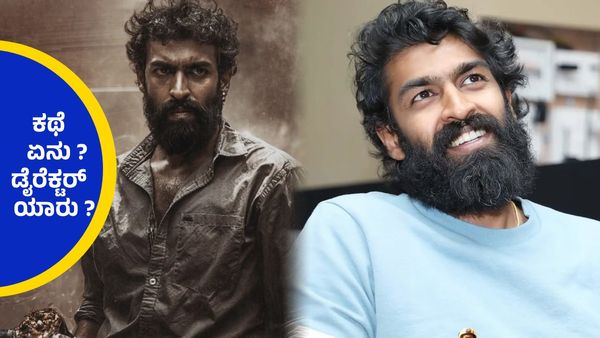 ಗ್ರಾಮಾಯಣ, ಸಿಟಿ ಲೈಟ್ಸ್ ನಂತರ ವಿನಯ್ ರಾಜ್ ಕುಮಾರ್ ಮುಂದಿನ ಚಿತ್ರ ಯಾವುದು ?