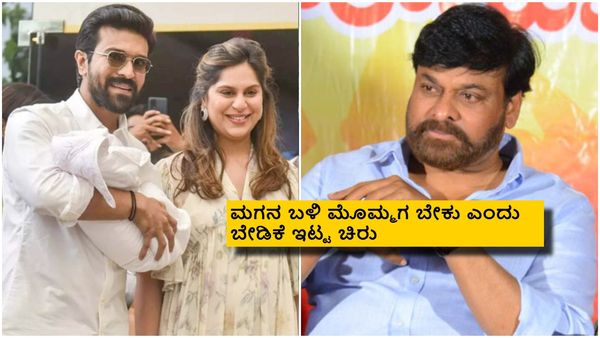 ಹೆಣ್ಣು ಮಕ್ಕಳ ಬಗ್ಗೆ ಇದೆಂಥಾ ಮಾತು; ಚಿರಂಜೀವಿ ಲಿಂಗ ತಾರತಮ್ಯ ಹೇಳಿಕೆಗೆ ಭಾರೀ ಟೀಕೆ