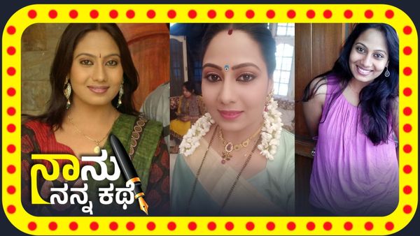 ಸೀರಿಯಲ್‌ನಲ್ಲಿ ಅತ್ತೆ.. ರಿಯಲ್ ಲೈಫ್‌ನಲ್ಲಿ ಸೊಸೆ; ರೈತನ ಮಗಳು ಕಿರುತೆರೆಯಲ್ಲಿ ಮಿಂಚಿದ್ದೇಗೆ?