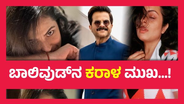 ಅನಿಲ್ ಕಪೂರ್ ನನ್ನ ಬಲವಂತವಾಗಿ 'ಕಿಸ್' ಮಾಡಿದರು. ಕಣ್ಣೀರಾದ ಗೋಲ್ಡನ್ ಸ್ಟಾರ್ ಗಣೇಶ್ ನಾಯಕಿ..!
