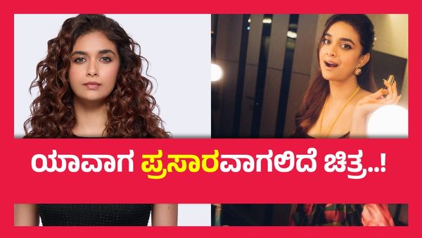 ಒಂದೂವರೆ ತಿಂಗಳ ನಂತರ ಓಟಿಟಿಗೆ ಬಂತು ಮಹಾನಟಿ ಕೀರ್ತಿ ಸುರೇಶ್ ಅಭಿನಯದ ಚಿತ್ರ..!