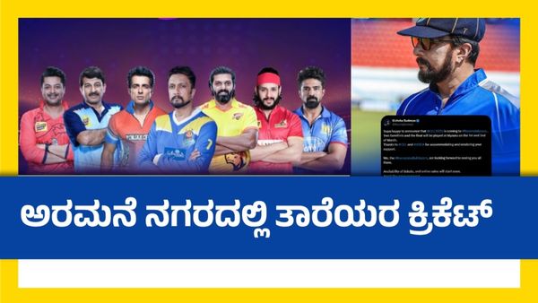 CCL 2025: ಮೈಸೂರಿನಲ್ಲಿ ಸಿಸಿಎಲ್ ಸೆಮಿಫೈನಲ್ & ಫೈನಲ್; ಸಿಹಿ ಸುದ್ದಿ ಕೊಟ್ಟ ಕಿಚ್ಚ ಸುದೀಪ್