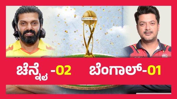 CCL 2025 ; ಕಳೆದ ಬಾರಿಯ ಚಾಂಪಿಯನ್ ಬೆಂಗಾಲ್‌ಗೆ ಚೆನ್ನೈ ಸವಾಲು, ಹೇಗಿದೆ ಬಲಾಬಲ ?