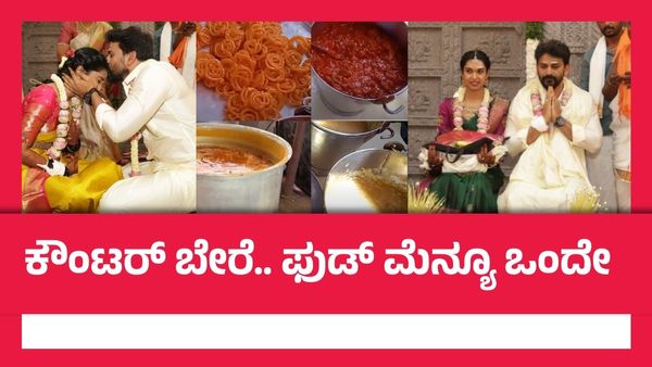Dhananjay Wedding:ಡಾಲಿ ಮದುವೆ ಫುಡ್ ಮೆನ್ಯೂ ಏನು? ಸೆಲೆಬ್ರೆಟಿಗಳಿಗೆ ಅಭಿಮಾನಿಗಳಿಗೆ ತಾರತಮ್ಯ ಇಲ್ಲ